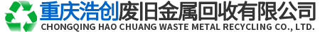 重慶浩創廢舊金屬回收有限公司